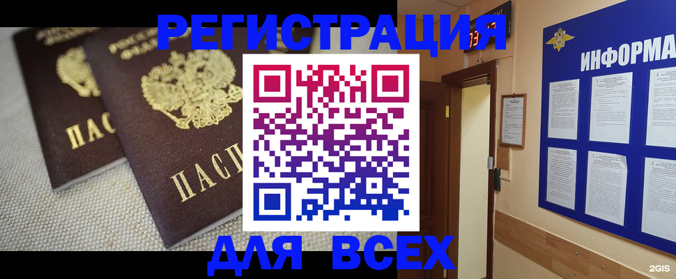 прописка для школы в Истре