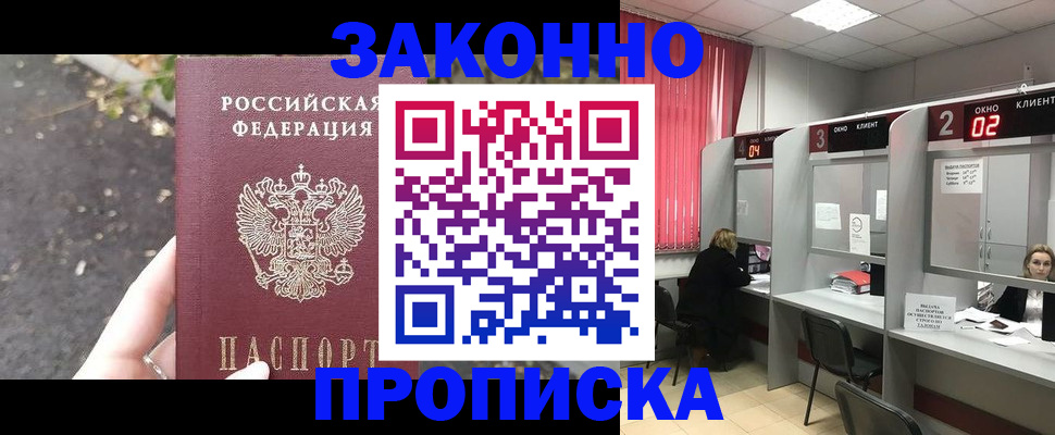 прописка для школы в Истре