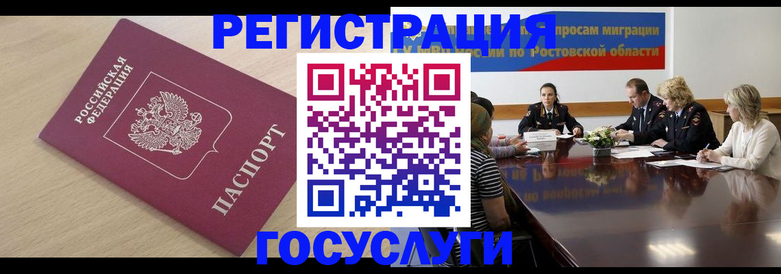 купить прописку в Истре