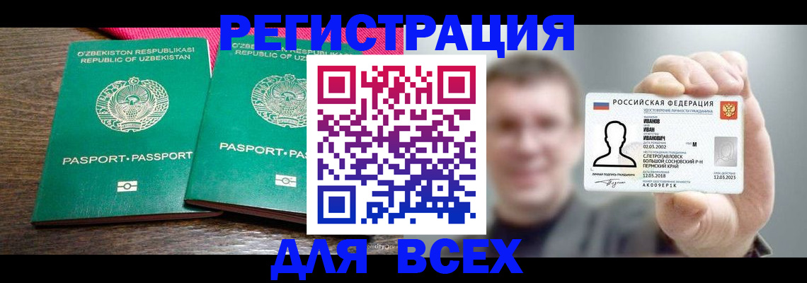 купить прописку в Истре