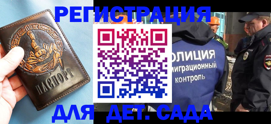 прописка в квартире в Истре