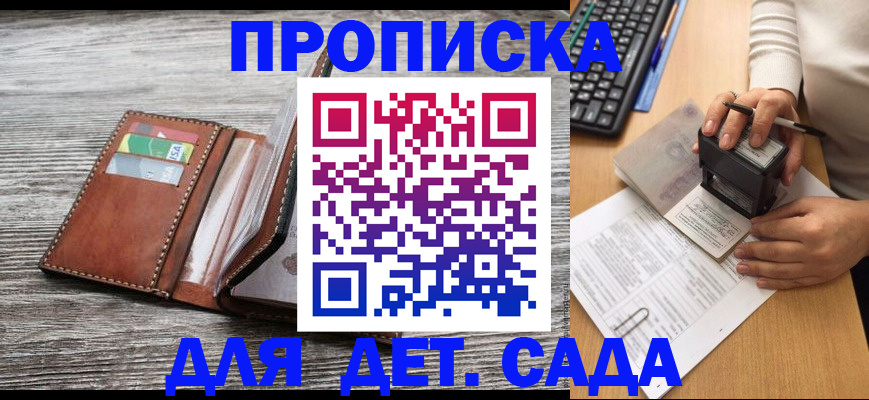 купить прописку в Истре