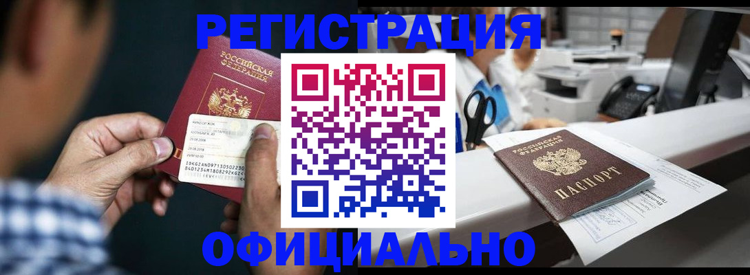 прописка гарантия в Истре