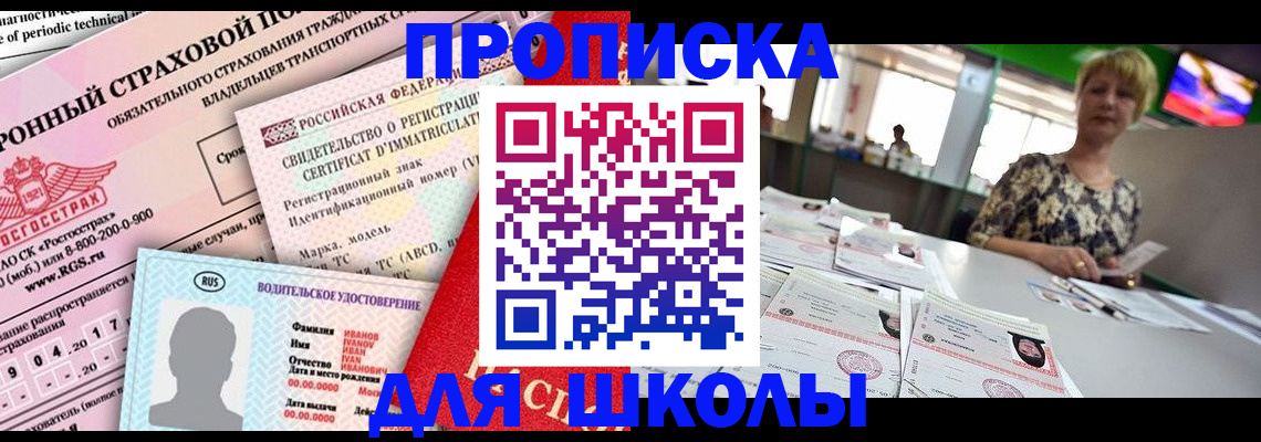 прописка паспорт в Истре
