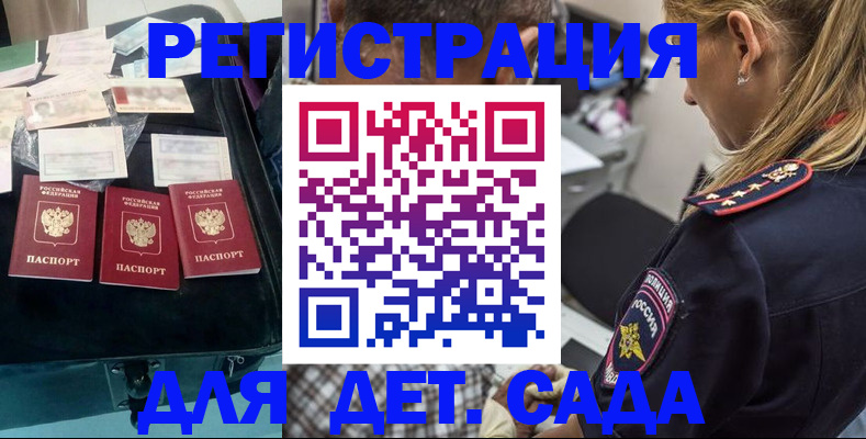 регистрация для дет. сада в Истре
