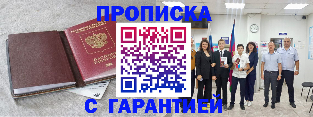 прописка для кредита в Истре
