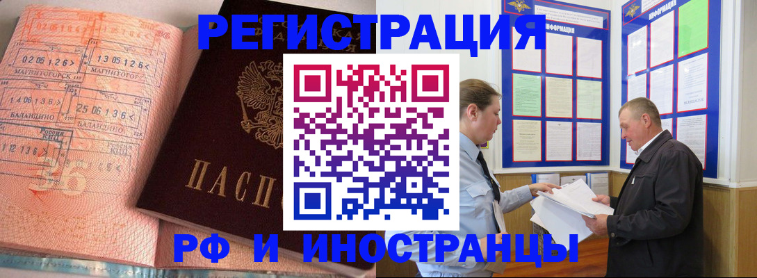 прописка иностранных граждан в Истре