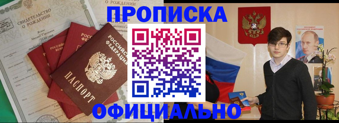 прописка паспорт в Истре