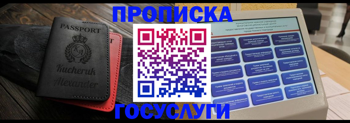 временная регистрация для всех в Истре