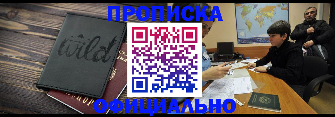 временная регистрация недорого в Истре